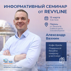 «Законы гигиены от Revyline», г. Пермь