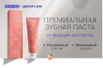 Зубная паста Revyline & Доктор Слон