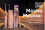 Mocha Mousse: линейка собрана Mocha Mousse: линейка собрана