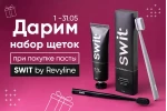 Дарим премиальные щетки! Дарим премиальные щетки!