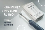 Новая насадка к RL 060 Новая насадка к RL 060
