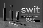 Элитная линейка SWIT собрана Элитная линейка SWIT собрана
