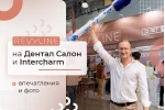 Дентал Салон и Интершарм: итоги Дентал Салон и Интершарм: итоги